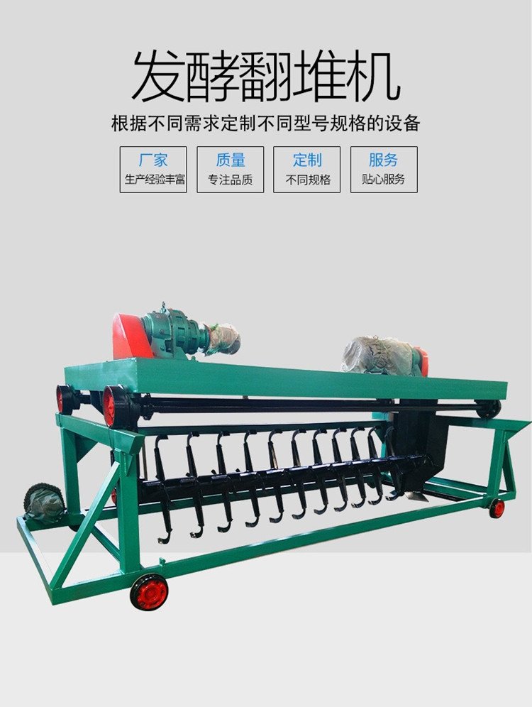 有机肥生产设备翻堆机
